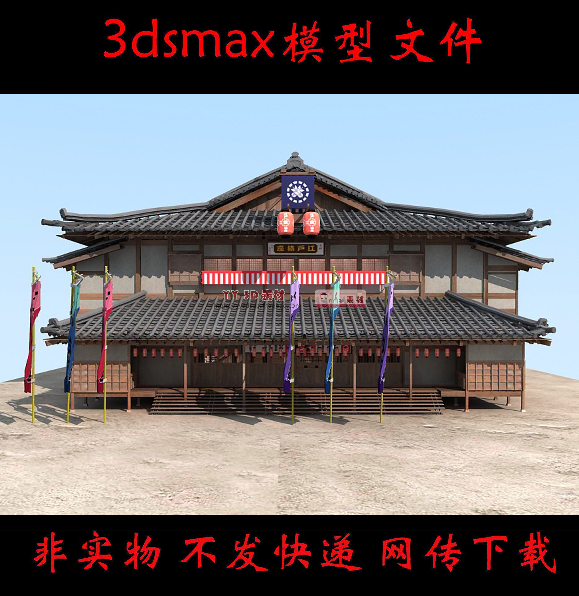 【m0493】日本复古剧院3dmax模型日本娱乐场所3d艺妓演绎舞台max