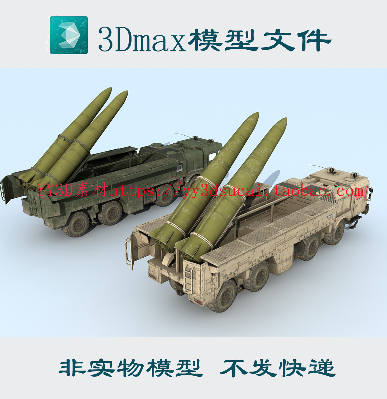 【m1595】伊斯坎德尔导弹3dmax模型fbx obj格式c4d战术导弹有绑定