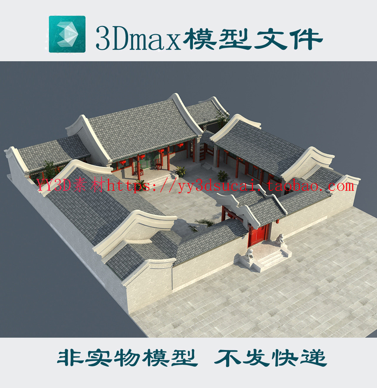 古代建筑老北京四合院3dmax模型老式院子fbx c4d obj unity格式3d