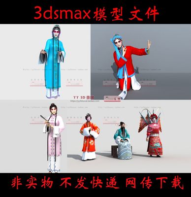 非实物京剧人物3dsmax模型戏子3d模型唱戏人物max青衣脸谱戏台