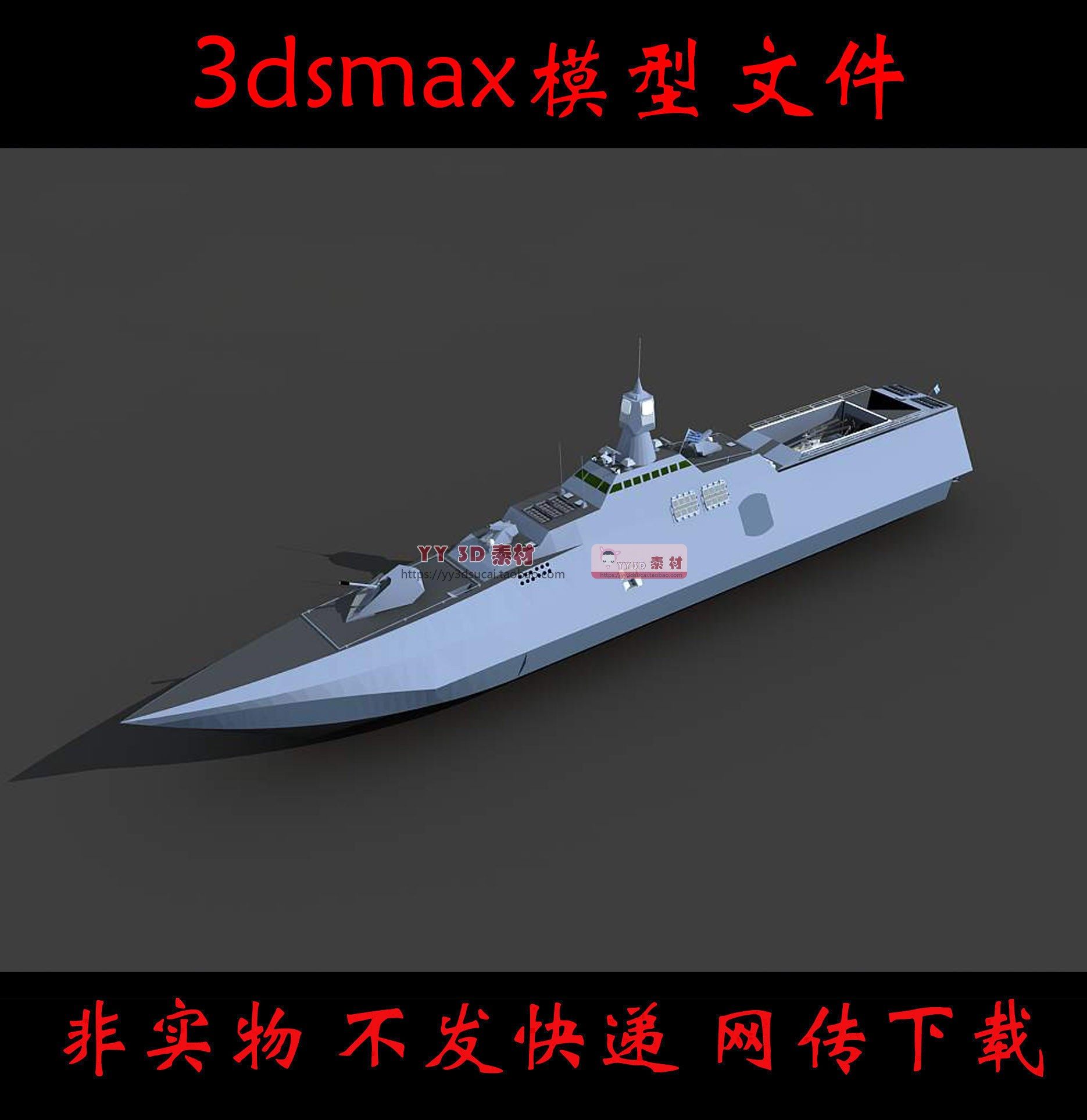 【m0451】萨拉米斯级护卫舰3dmax模型希腊海军军舰3d模型隐身战舰