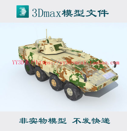 09步兵战车3dmax模型fbx c4d obj格式3d模型09式步兵车ZBL-09战车