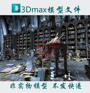 m0903 魔幻图书馆3dmax模型奇幻房间地牢书房魔幻道具图书fbx