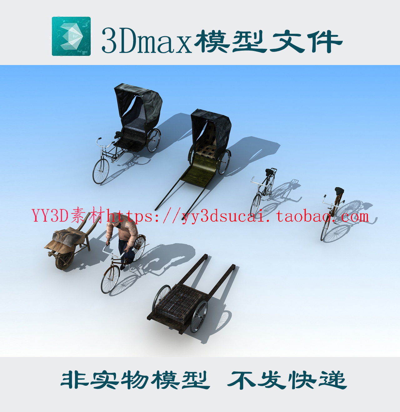 黄包车拉洋车3dmax模型老式自行车手推车3d模型模型fbx格式obj模