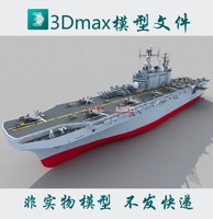 m0799两栖登陆舰3dmax模型两栖攻击舰3d登陆艇气垫船登陆船舰载机