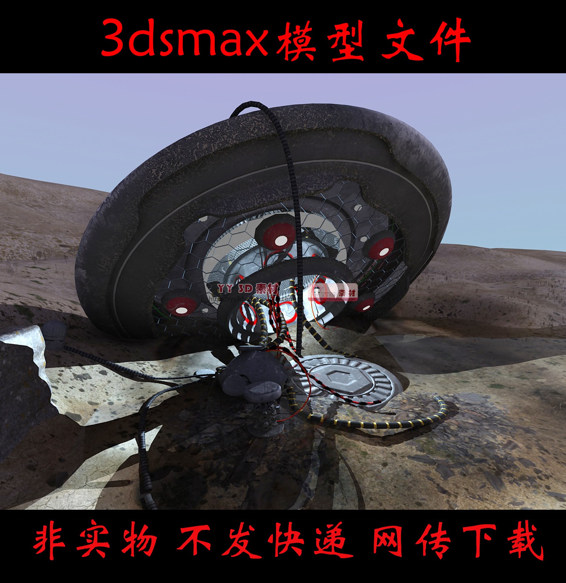 m0320迫降飞碟3dmax模型ufo迫降3d场景飞碟ufo迫降fbx损坏的ufo