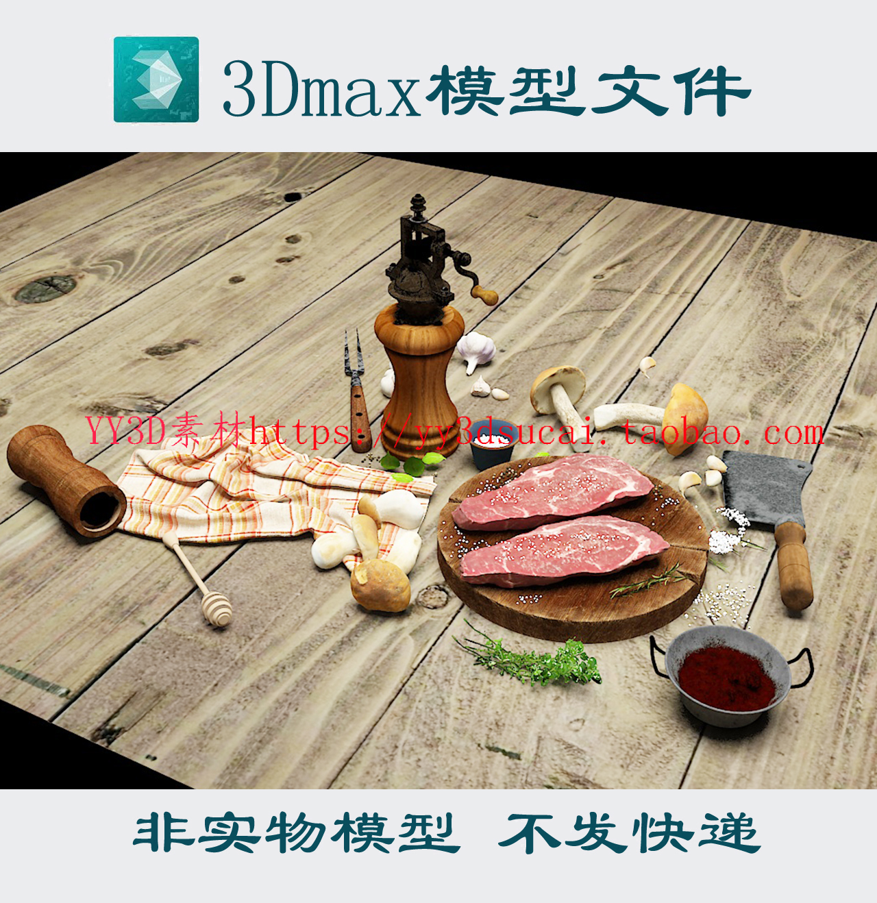 【m1879】蒜肉菌类食物3dmax模型fbx c4d obj格式菜板猪肉max格式