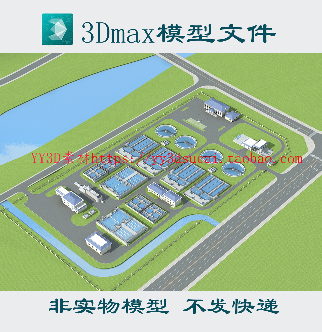 【m1044】污水处理厂3dmax模型水处理厂规划建筑fbx水池厂区3d模