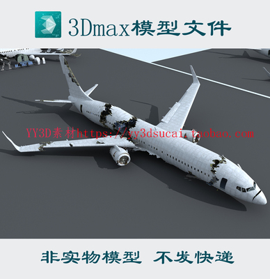 坠毁民航飞机残骸3dmax模型客机坠毁3d模型飞机事故fbx飞机解体3d