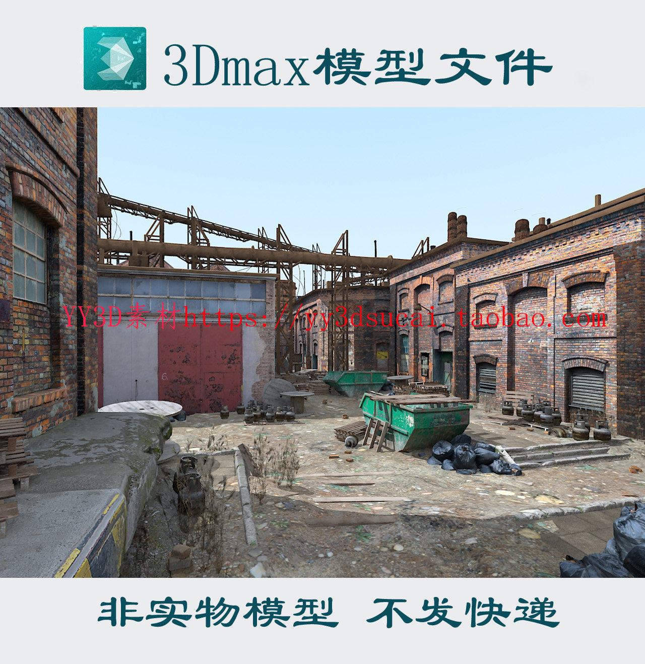 荒废工厂3dmax模型废弃厂房复古厂区老旧工厂3d模型fbx写实破厂房