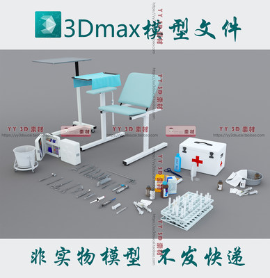 非实物无快递手术器械3dmax模型素材手术刀剪刀注射器纱布医疗箱