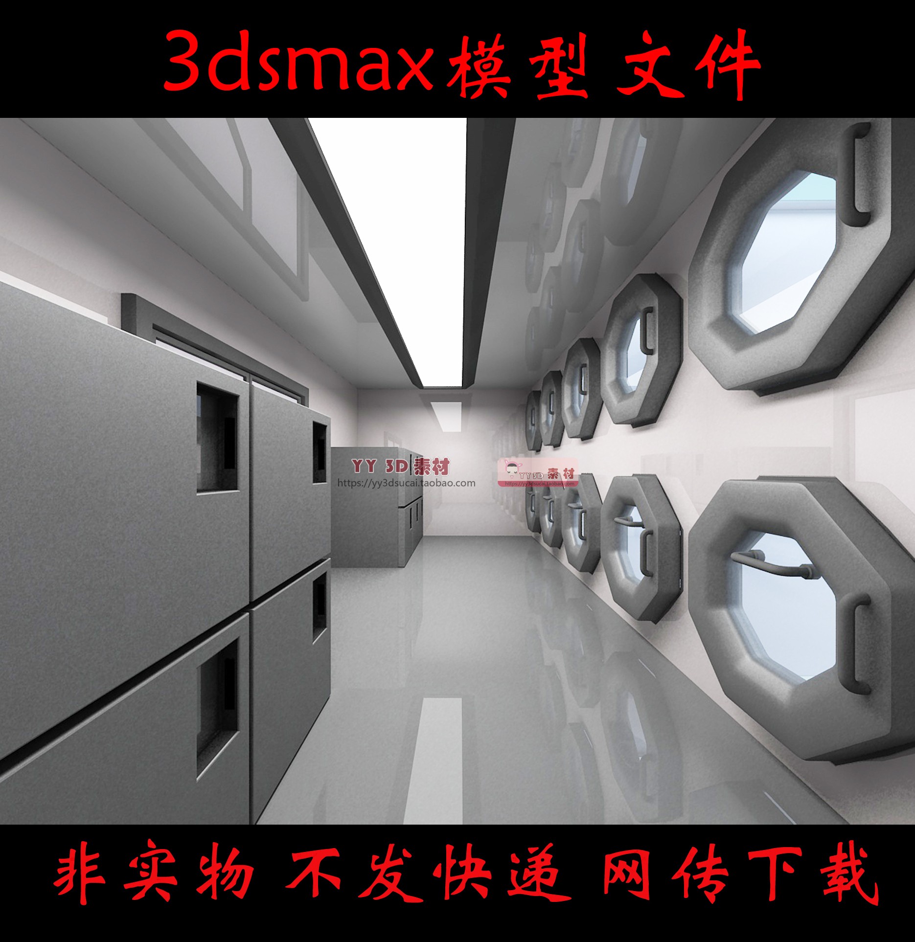 【m0251】科幻睡眠管3dmax模型太空管道式睡眠舱休息舱3d模型