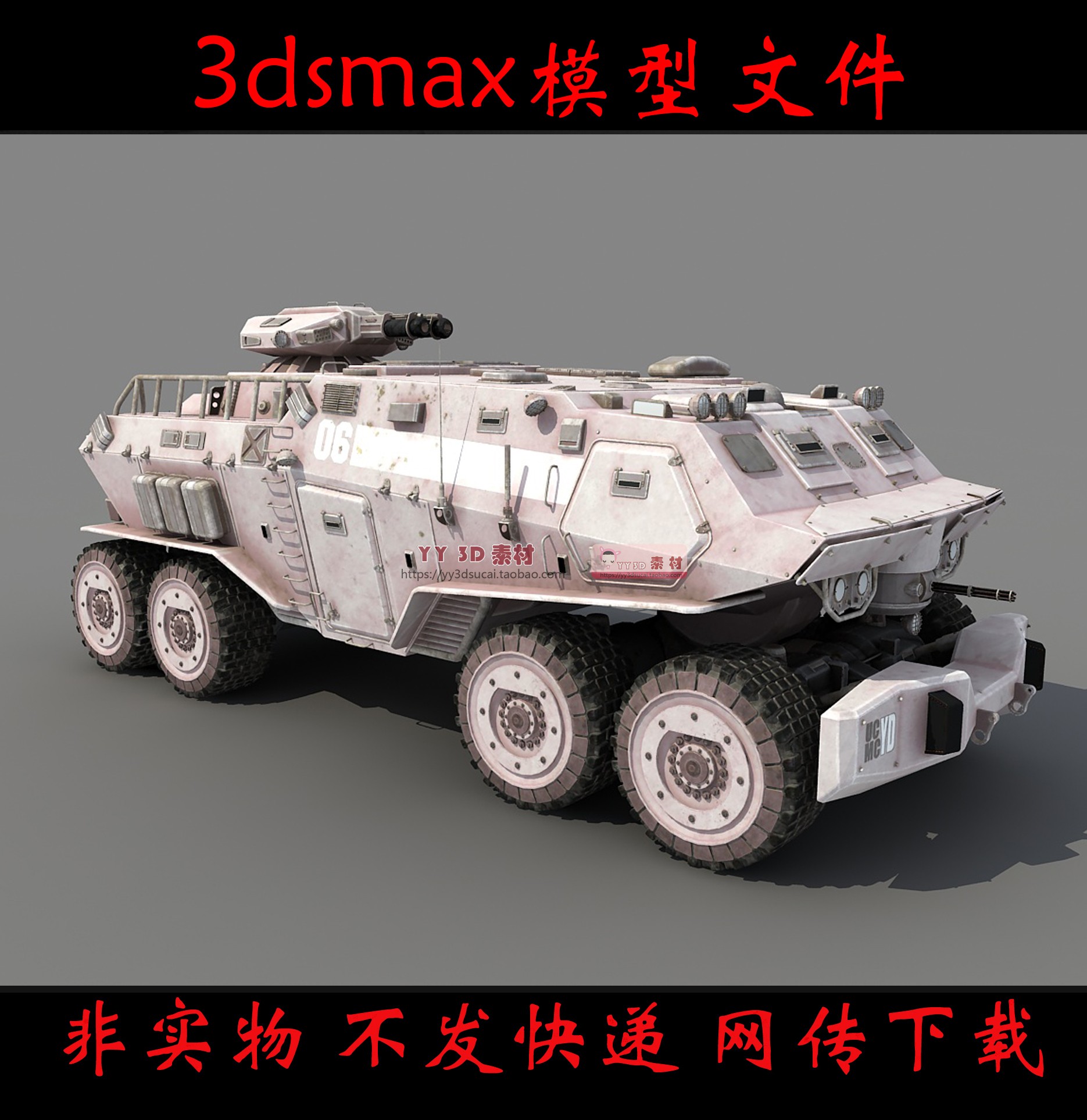 m0309重型移动通信指挥车3dmax模型科幻通讯车信息指令发射车内部