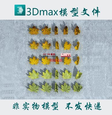 树叶3dsmax模型落叶3dmax树叶fbx落叶c4d梧桐叶obj树叶3d模型素材