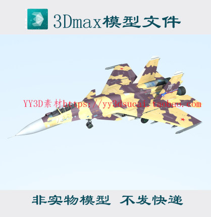 苏37战斗机3dmax模型fbx c4d obj格式3d模型su37战机SU-37战斗机