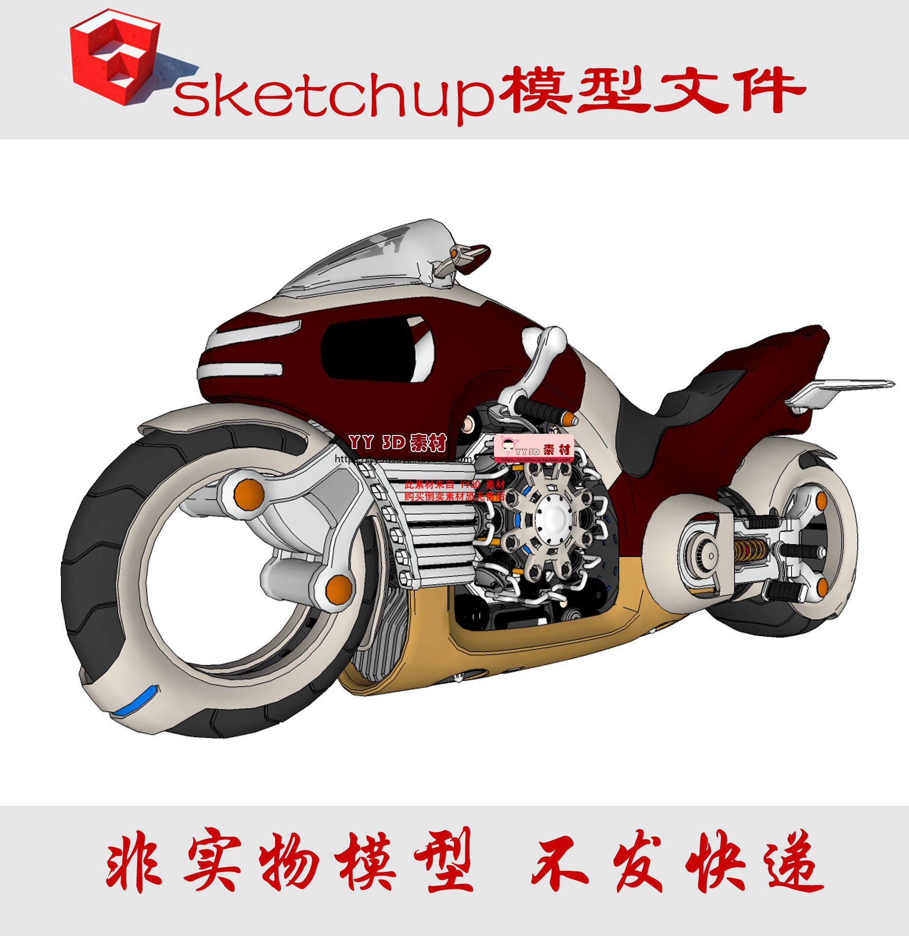 【s1118】草图大师科幻摩托su模型未来摩托车skp科幻机车摩托车su