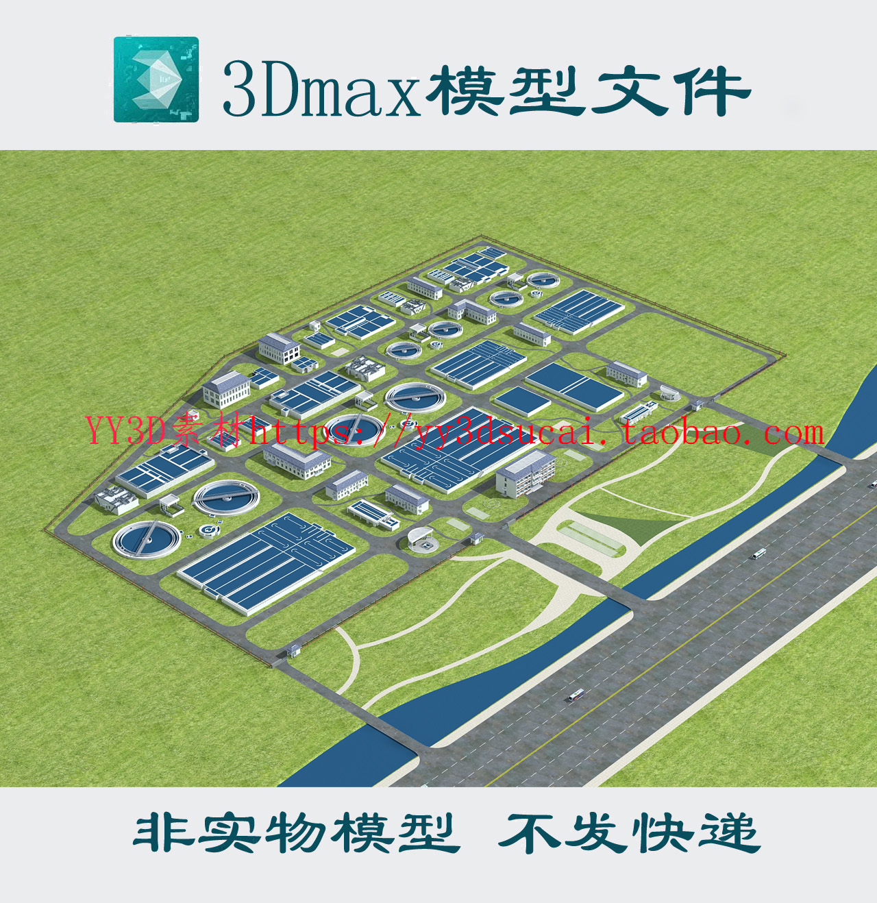 污水处理厂3dmax模型水处理规划设计鸟瞰fbx格式污水处理工厂3d模