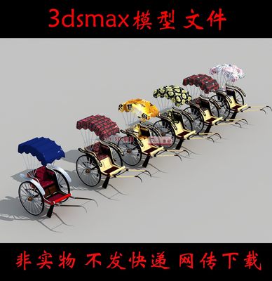 【m0366】黄包车3dmax模型素材影视级黄包车人力车人力拉车3d模型