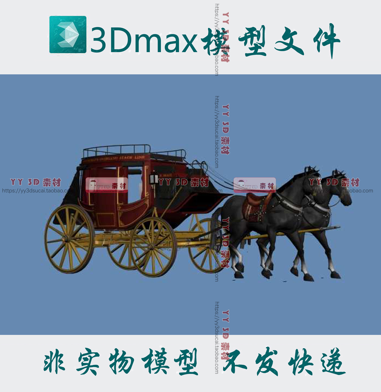 马车动画3dmax模型素材马拉车3d模型外国马车动画max格式点缓存