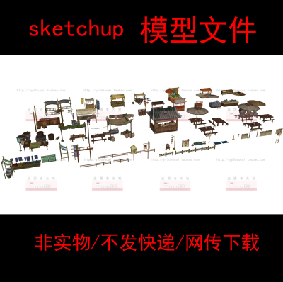 非实物草图大师古代货摊su模型古代集市草图模型古代市场skp模型