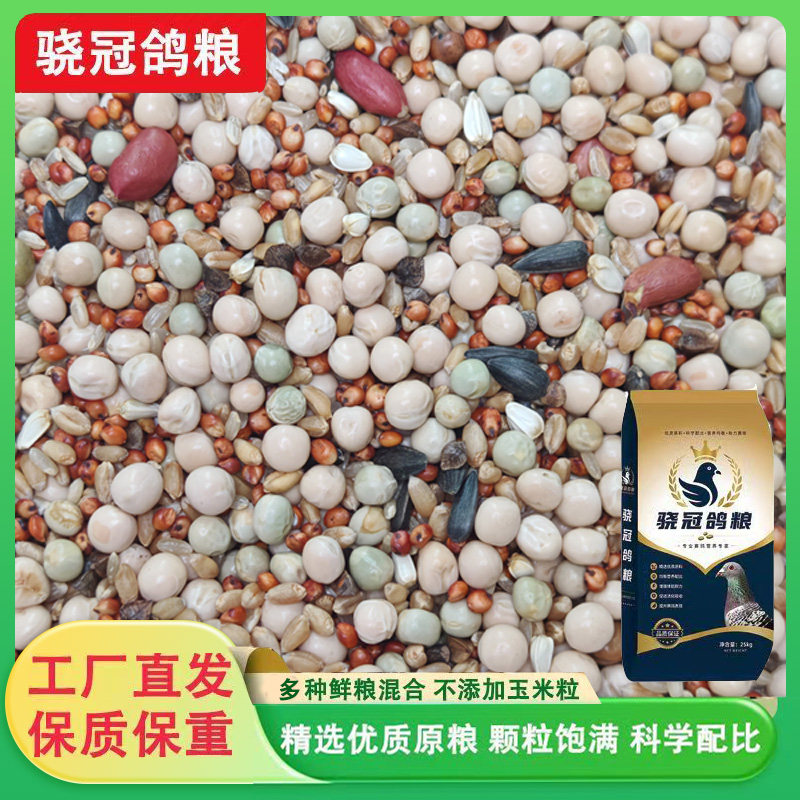 厂家直销精品鸽粮营养饲料
