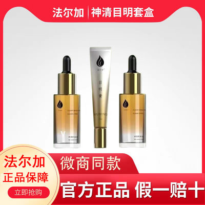 散件法尔加神清目明套盒正品