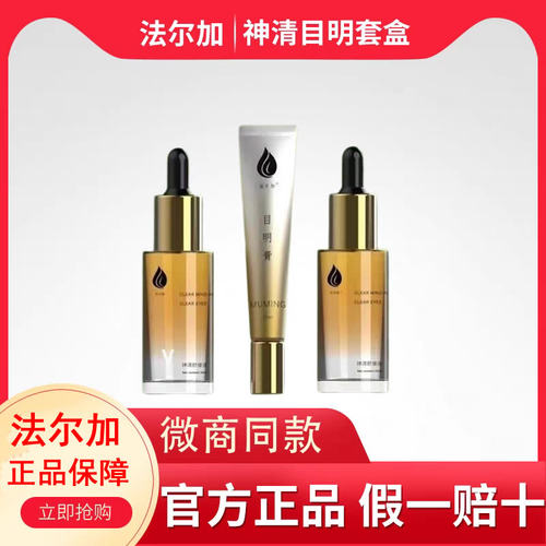 散件法尔加神清目明套盒正品