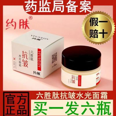约肤六胜肽抗皱水光面霜淡纹保温