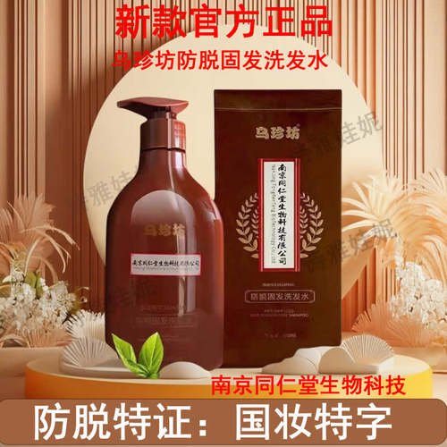 正品乌珍坊防脱固发洗发水养发