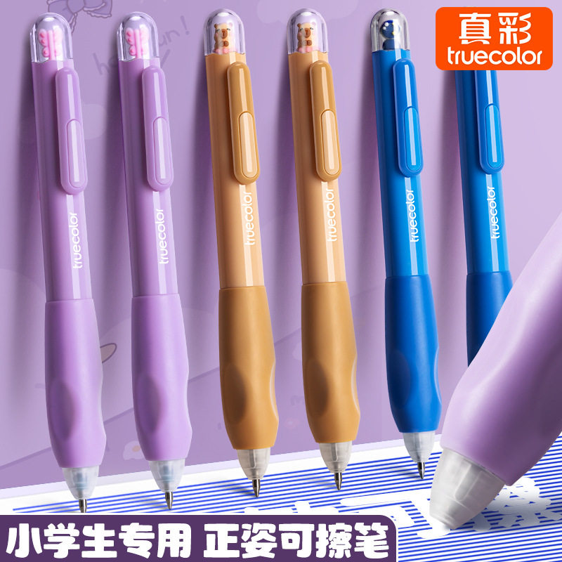 真彩可擦优握摩易正姿ins小学生三年级专用中性笔按动高颜值笔芯