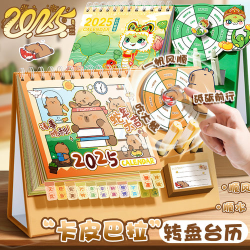 卡皮巴拉2025年转盘日历蛇年桌面摆件新款创意记事台历