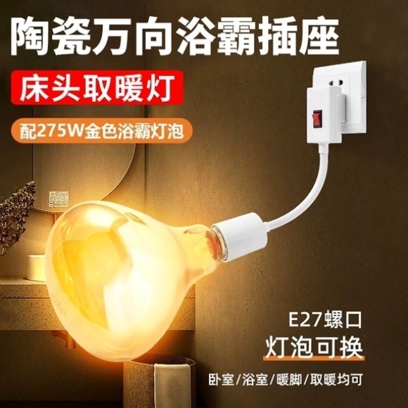 卫生间专用浴霸灯泡取暖灯免打孔壁挂式灯座卧室淋浴间275w防水灯