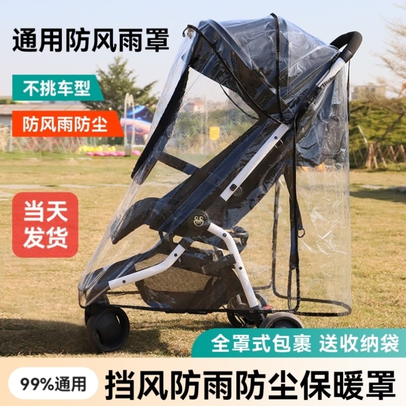 婴儿推车雨罩防风罩通用bb车雨衣挡风寒秋冬保暖遛娃神器配件通用,婴童用品,推车雨罩,淘宝优惠券,粉丝福利购,淘宝优惠卷