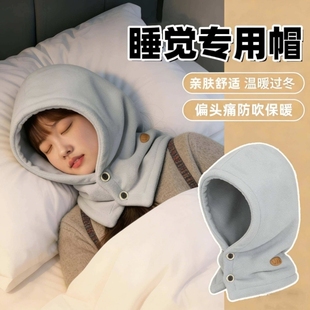 偏头痛睡觉头部防风帽子男晚上戴的睡帽冬天睡眠女头套护肩颈保暖