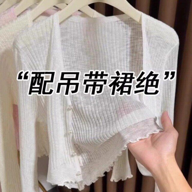 白色冰丝防晒针织开衫女夏新款吊带外搭罩衫高级感小披肩轻薄外套