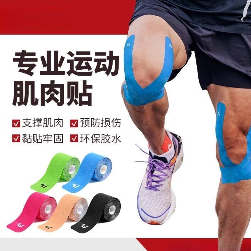 运动员肌肉贴专业防拉伤绷带马拉松膝盖自粘胶布羽毛球篮球肌效贴