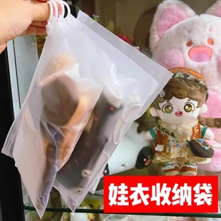 棉花娃娃衣服收纳防尘袋20cm娃衣bjd放明星玩偶裙子透明整理盒子