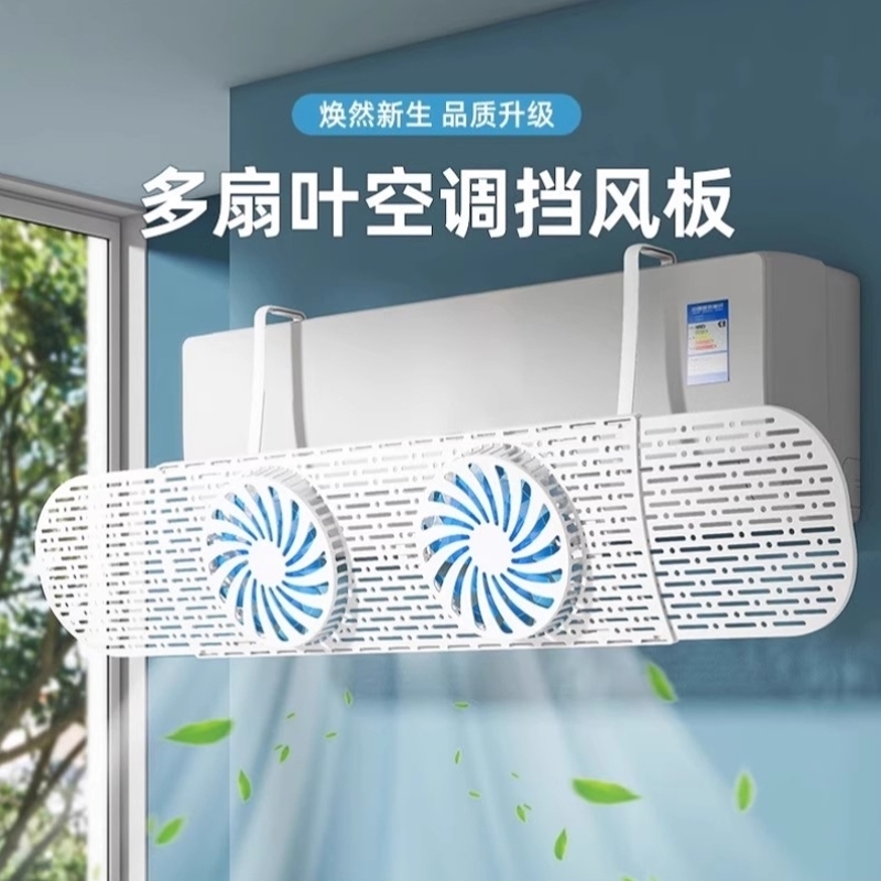 空调挡风板防直吹出风口冷气挡板通用壁挂式坐月子转移遮导流神器