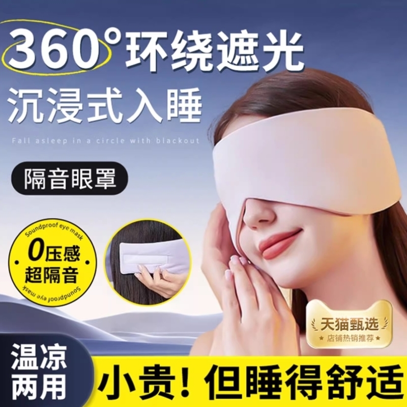 隔音耳罩睡眠眼罩遮光静音超强宿舍学生睡觉专用防吵噪神器
