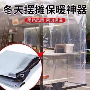 冬天摆摊保暖神器冬季防冻保暖摊位透明篷布三轮车挡风帘遮雨围布