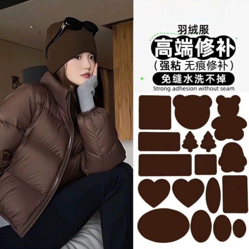 深咖色羽绒服的补丁贴高端自粘免缝布贴强粘可水洗修补无痕修复贴