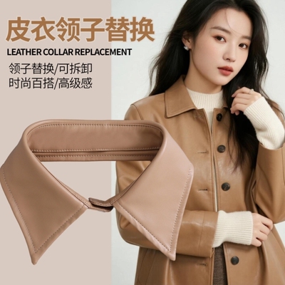 pu皮衣领子替换更换假领衬衫领单领装饰衬衫领子单独假衣领可拆卸