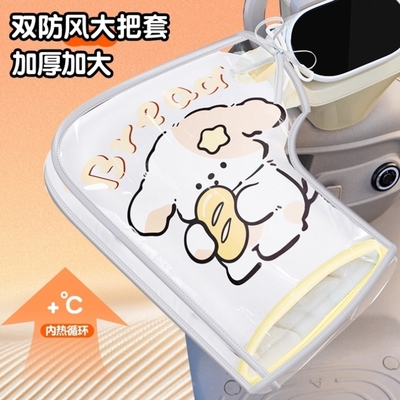 电动车手把套冬季保暖电瓶车摩托车手套防水防风手套加绒加厚护手