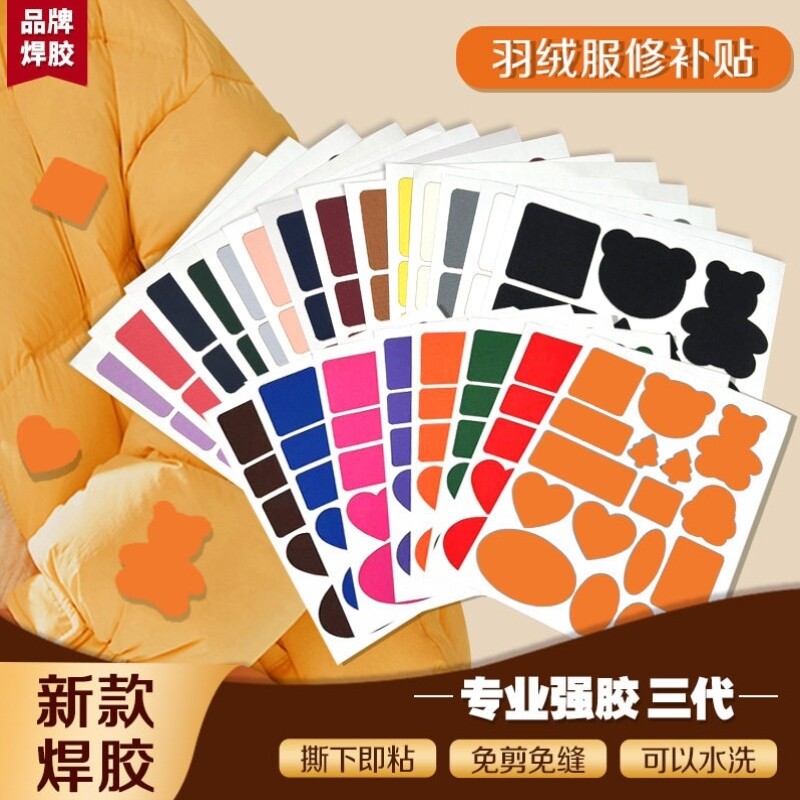 衣服羽绒服补丁贴自粘免缝专用布贴破洞隐形修补无痕贴高端修复贴