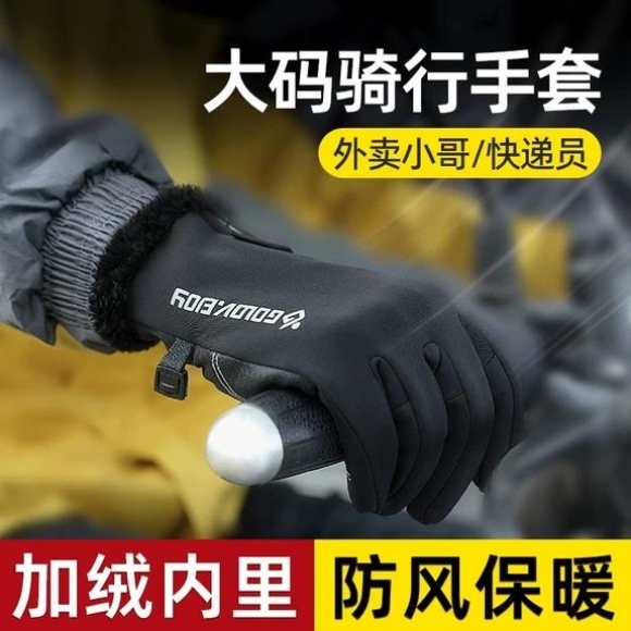 手套男冬季大码快递员跑外卖专用摩托车骑车加绒保暖漏指骑行手套