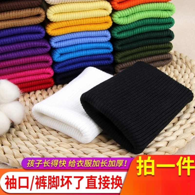 螺纹袖口松紧边辅料布料羽绒服儿童衣服加长针织罗纹裤脚收口接长