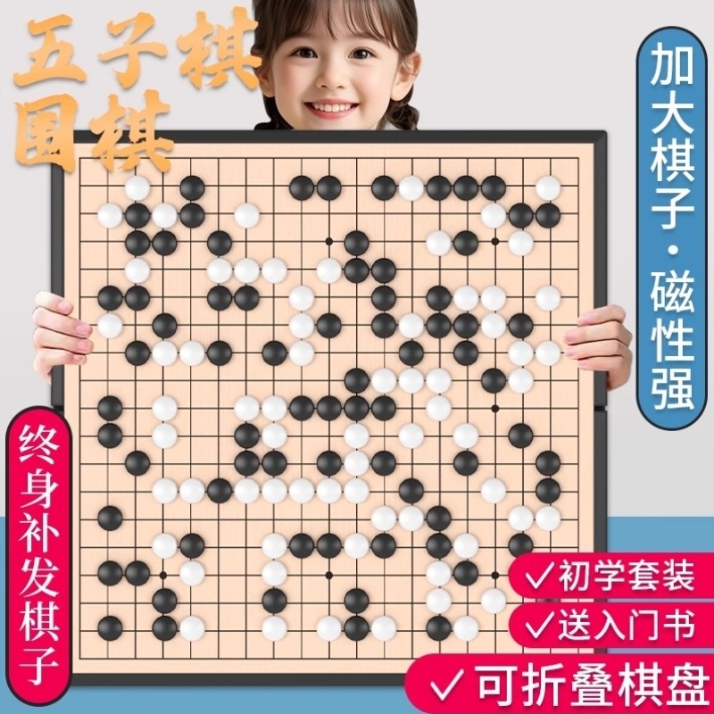 磁性五子棋围棋子儿童初学套装小学生带磁性19路标准磁石折叠棋盘