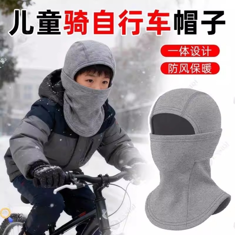 儿童骑自行车保暖帽子围巾一体帽男童秋冬天骑行护耳防风面罩围脖