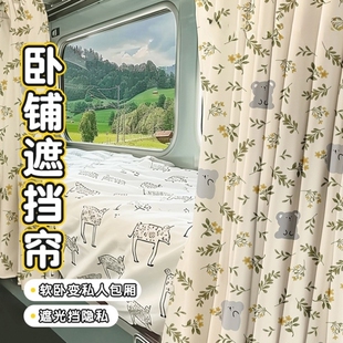 火车卧铺遮挡帘子硬卧软卧上铺下铺床帘强遮光帘隐私帘大学生动车