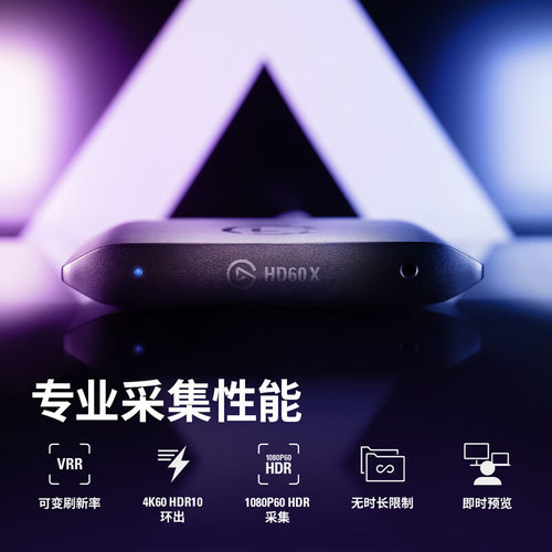 Elgato HD60 X 4K视频采集卡采集盒录制HDR/Switch/PS5/Xbox